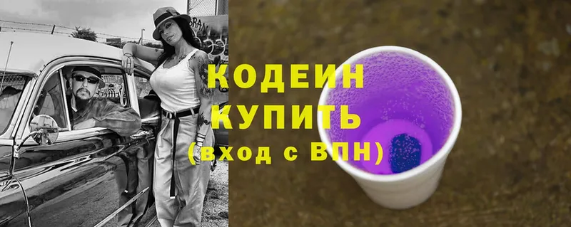 Кодеин напиток Lean (лин)  Миасс 